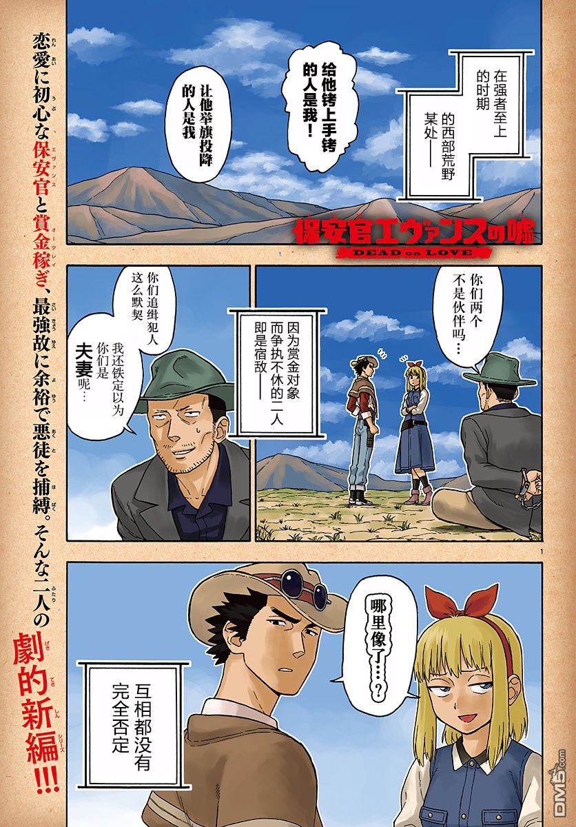 保安官艾凡思的谎言第36话 玛提的逃亡（1）