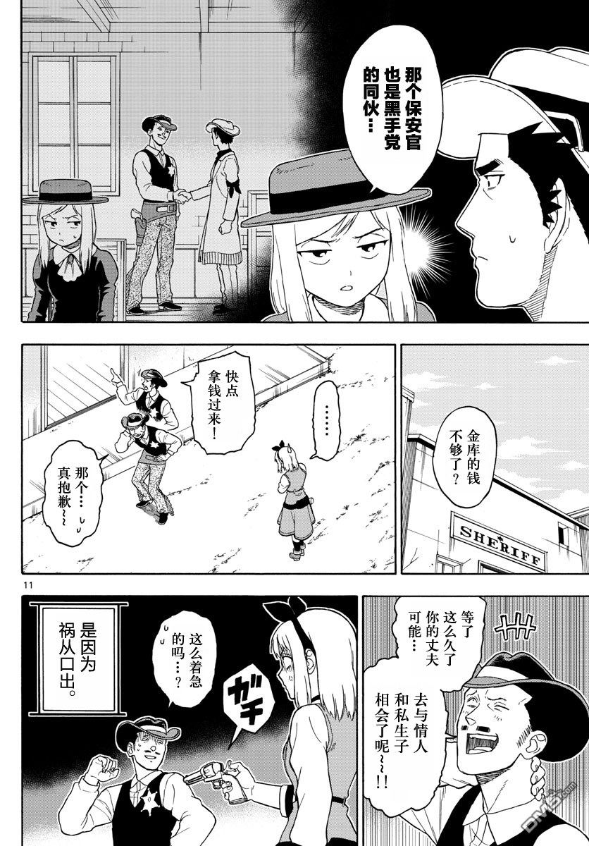 保安官艾凡思的谎言第36话 玛提的逃亡（1）