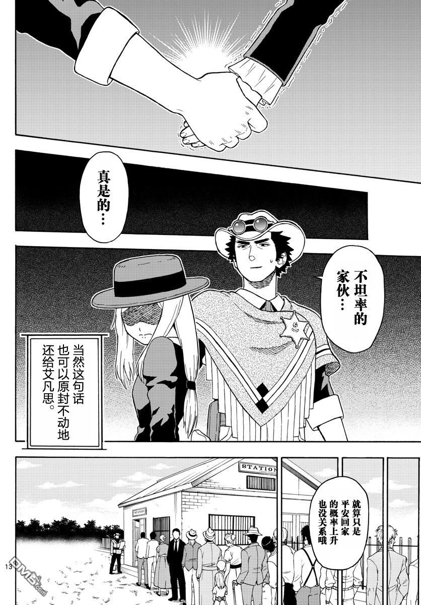 保安官艾凡思的谎言第36话 玛提的逃亡（1）