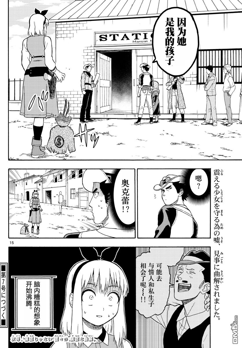 保安官艾凡思的谎言第36话 玛提的逃亡（1）