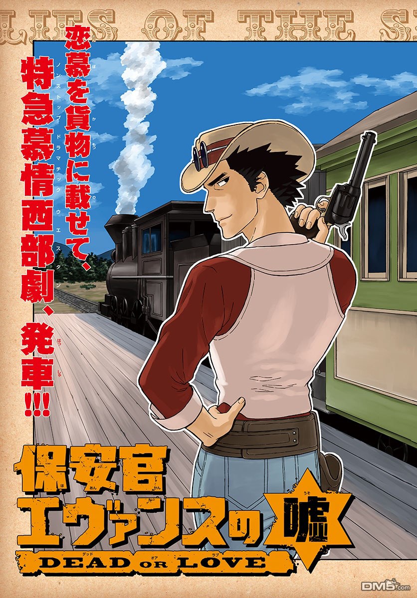 保安官艾凡思的谎言第36话 玛提的逃亡（1）