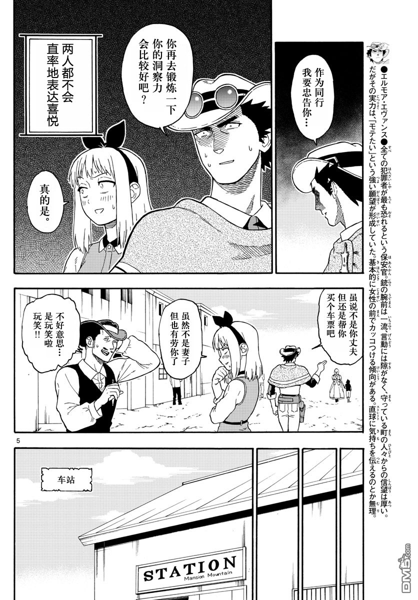 保安官艾凡思的谎言第36话 玛提的逃亡（1）