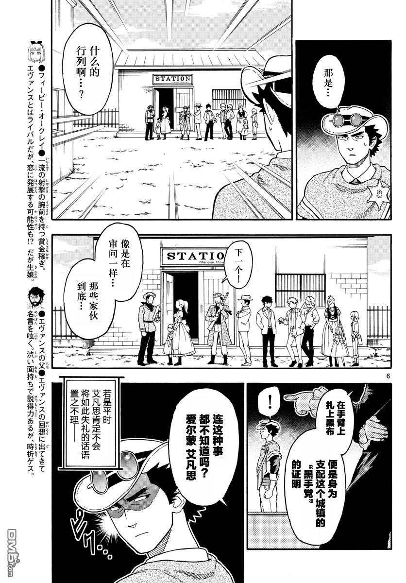 保安官艾凡思的谎言第36话 玛提的逃亡（1）