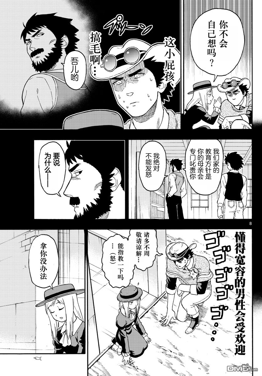 保安官艾凡思的谎言第36话 玛提的逃亡（1）