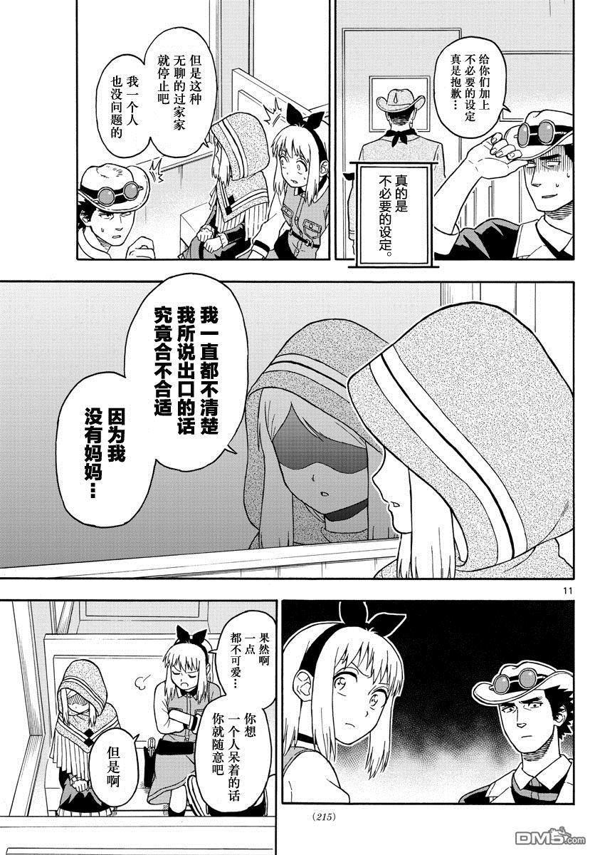 保安官艾凡思的谎言第37话 玛提的逃亡（2）