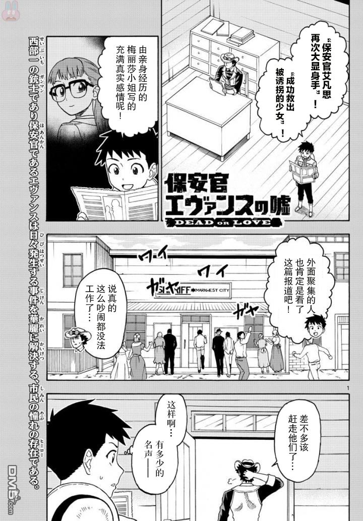 保安官艾凡思的谎言第43话 忘却的陌生人