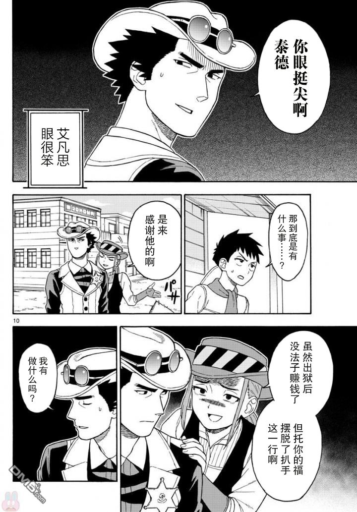 保安官艾凡思的谎言第43话 忘却的陌生人