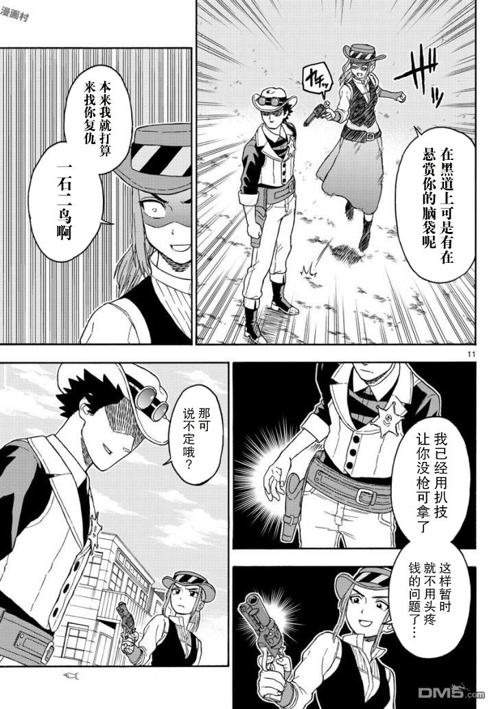 保安官艾凡思的谎言第43话 忘却的陌生人