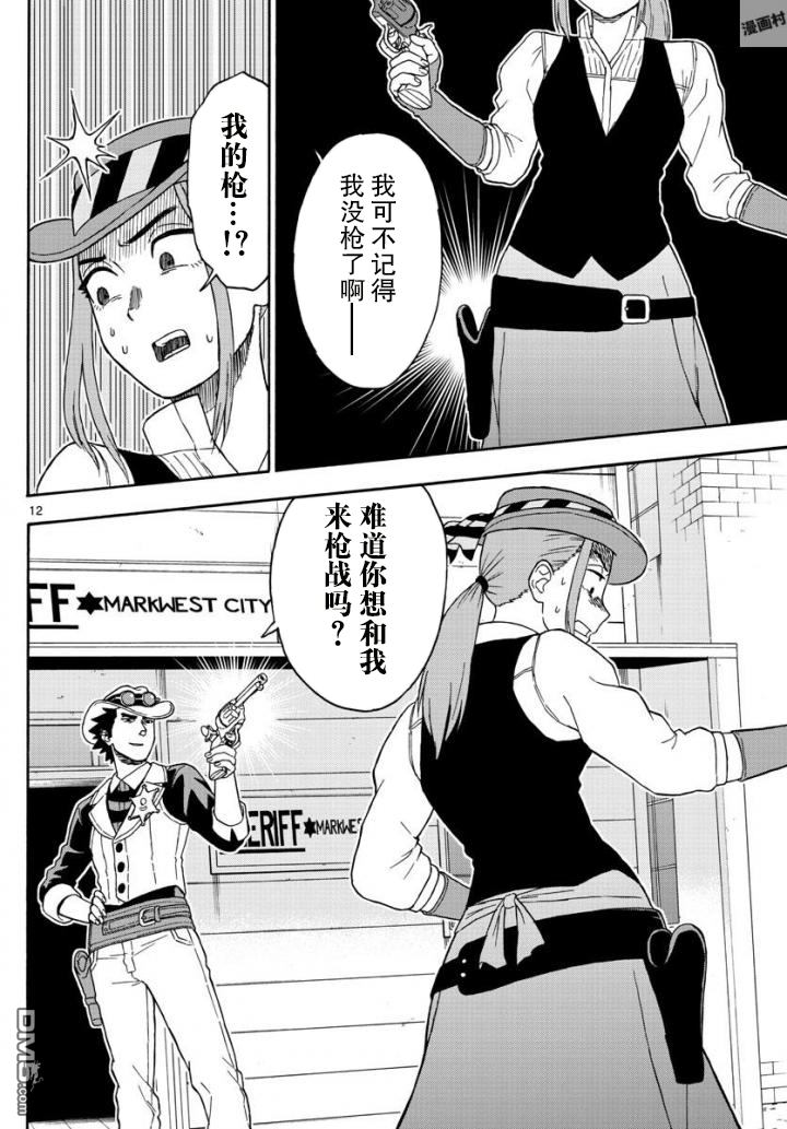 保安官艾凡思的谎言第43话 忘却的陌生人