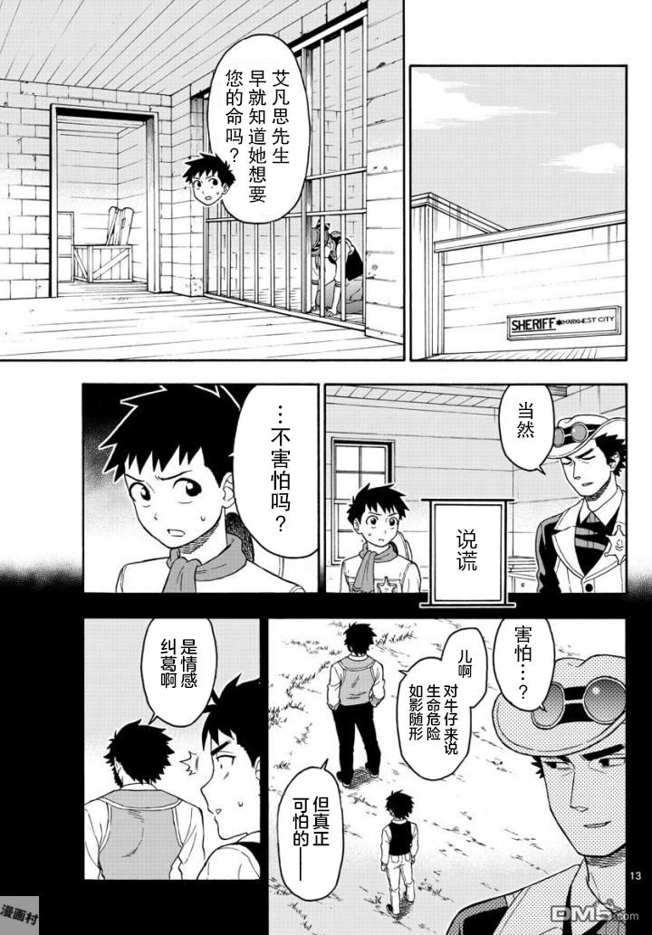 保安官艾凡思的谎言第43话 忘却的陌生人