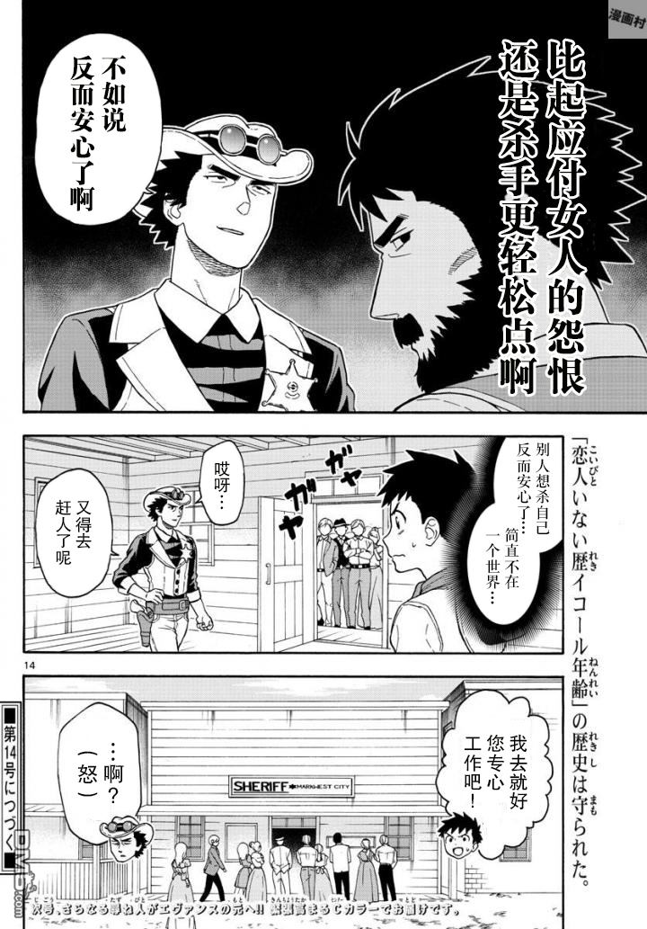 保安官艾凡思的谎言第43话 忘却的陌生人