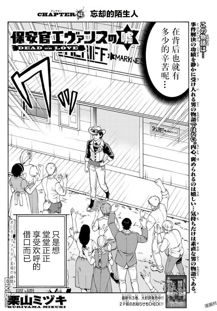 保安官艾凡思的谎言第43话 忘却的陌生人