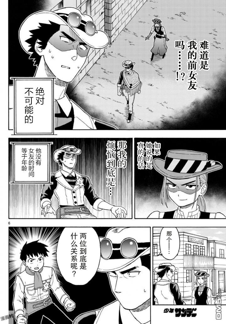 保安官艾凡思的谎言第43话 忘却的陌生人