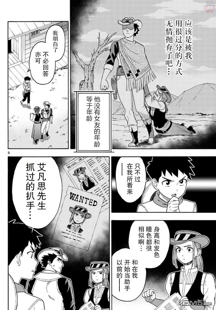 保安官艾凡思的谎言第43话 忘却的陌生人