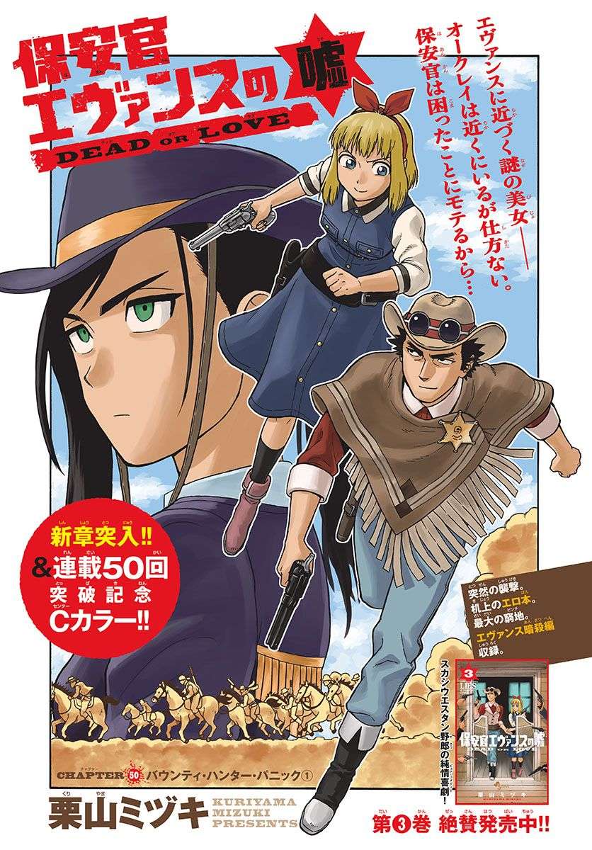 保安官艾凡思的谎言第50话 巴乌提·猎人·恐惧（1）