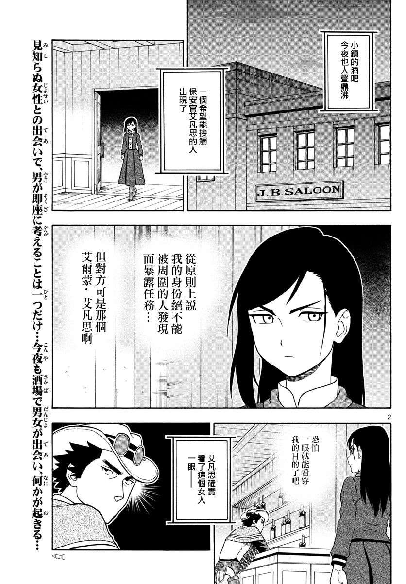 保安官艾凡思的谎言第50话 巴乌提·猎人·恐惧（1）
