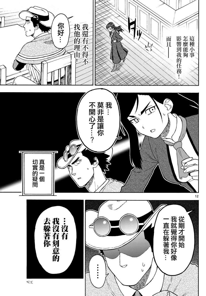 保安官艾凡思的谎言第50话 巴乌提·猎人·恐惧（1）