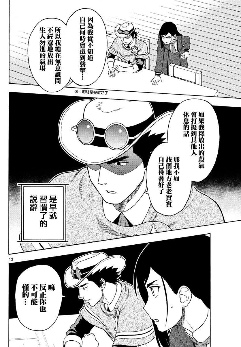 保安官艾凡思的谎言第50话 巴乌提·猎人·恐惧（1）