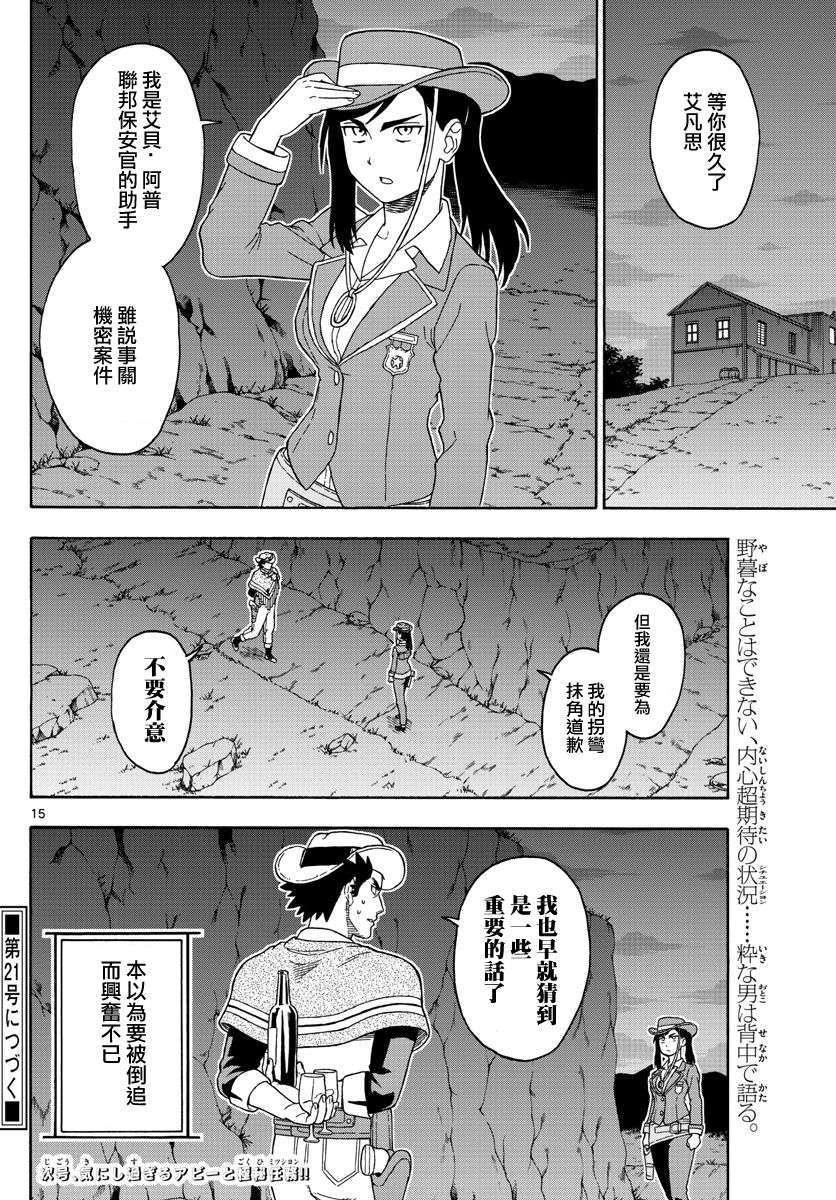保安官艾凡思的谎言第50话 巴乌提·猎人·恐惧（1）