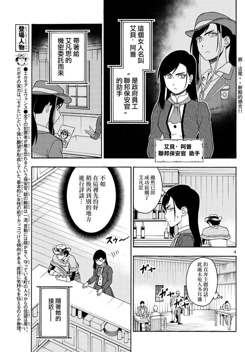 保安官艾凡思的谎言第50话 巴乌提·猎人·恐惧（1）