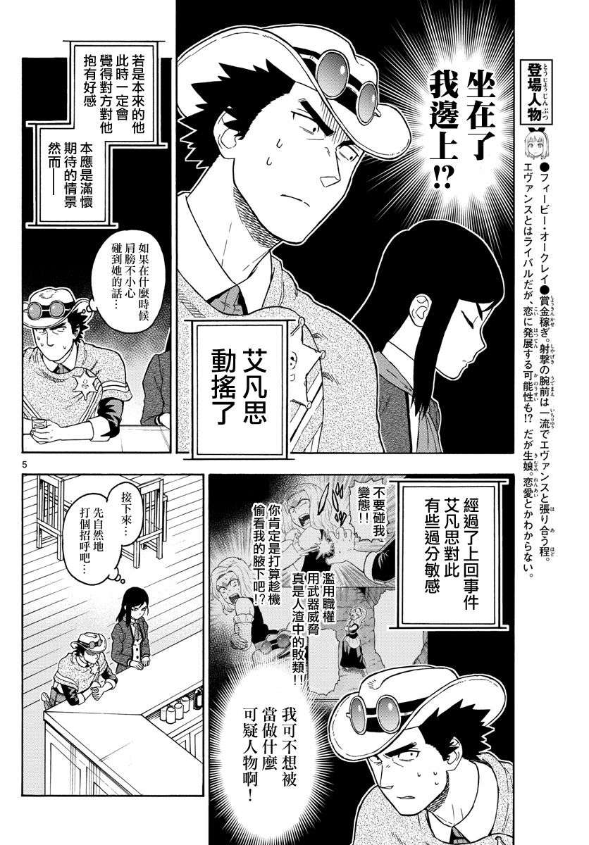 保安官艾凡思的谎言第50话 巴乌提·猎人·恐惧（1）
