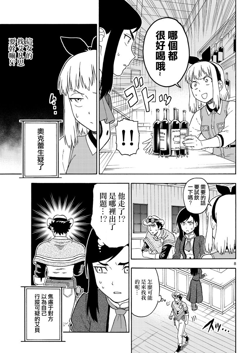 保安官艾凡思的谎言第50话 巴乌提·猎人·恐惧（1）