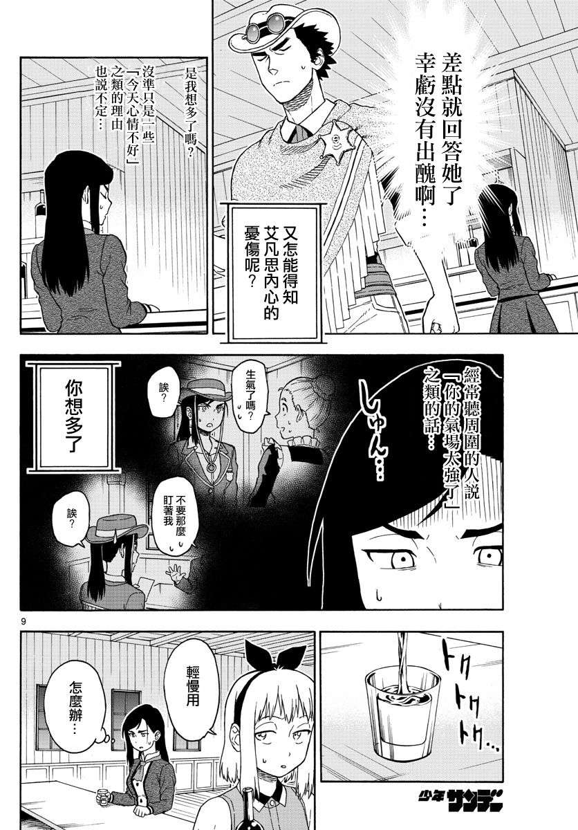 保安官艾凡思的谎言第50话 巴乌提·猎人·恐惧（1）