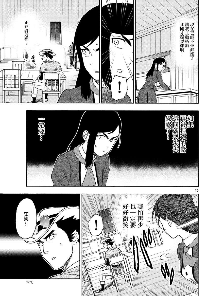 保安官艾凡思的谎言第50话 巴乌提·猎人·恐惧（1）