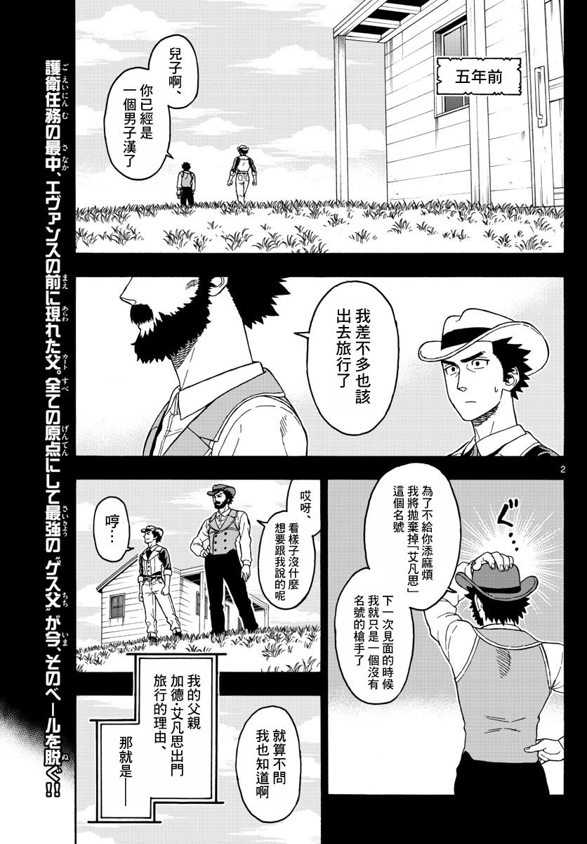 保安官艾凡思的谎言第56话 巴乌提·猎人·恐惧（7）