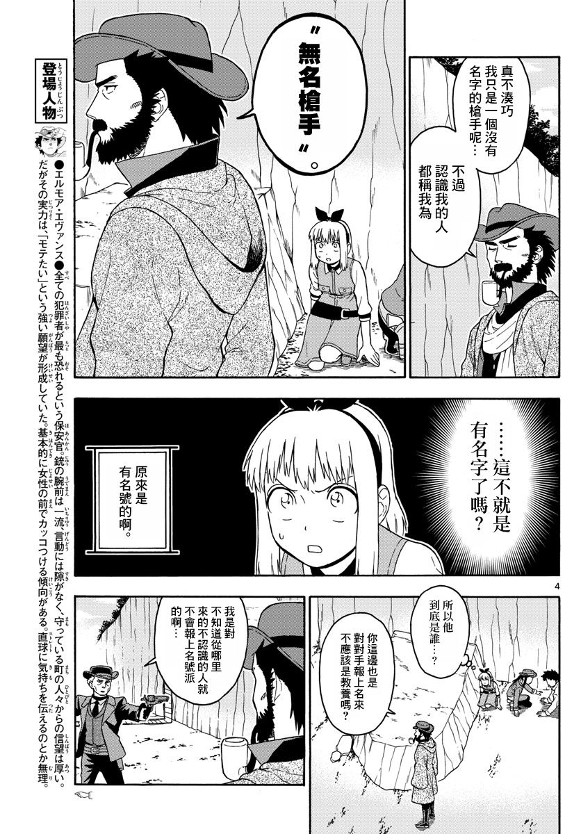 保安官艾凡思的谎言第56话 巴乌提·猎人·恐惧（7）