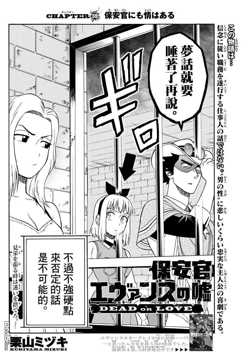保安官艾凡思的谎言第59话 保安官也有情