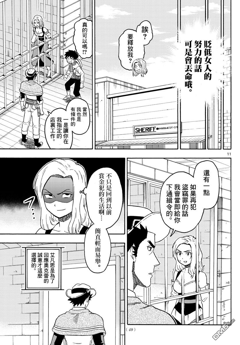 保安官艾凡思的谎言第59话 保安官也有情