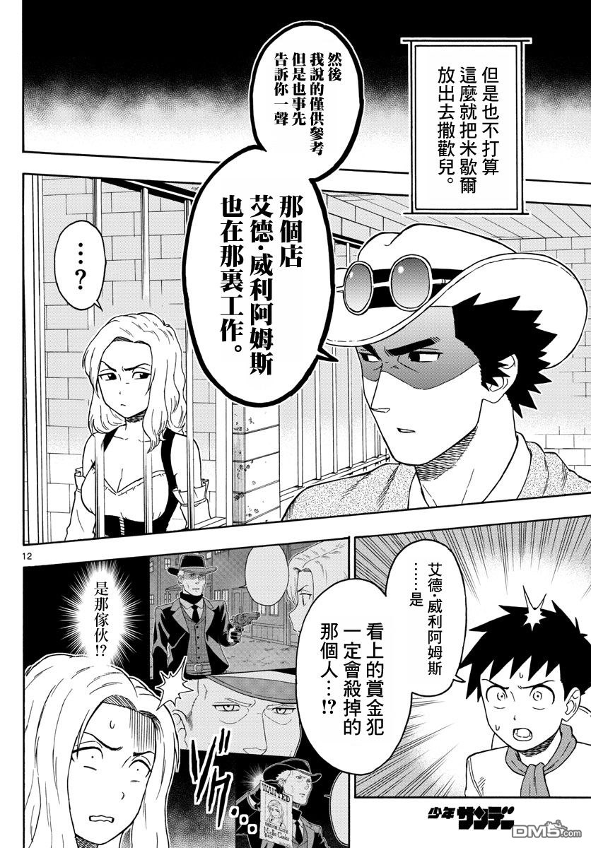 保安官艾凡思的谎言第59话 保安官也有情
