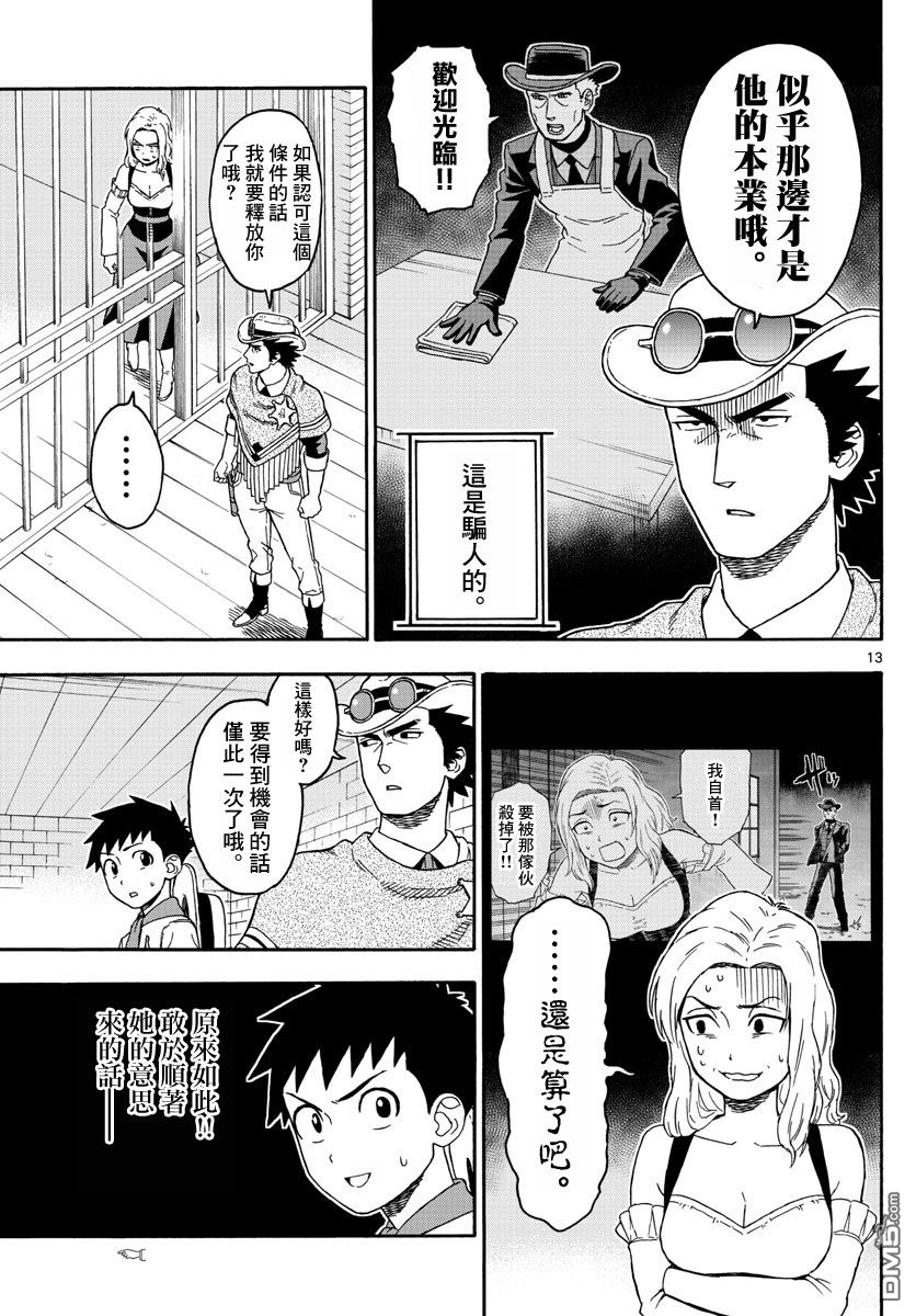保安官艾凡思的谎言第59话 保安官也有情