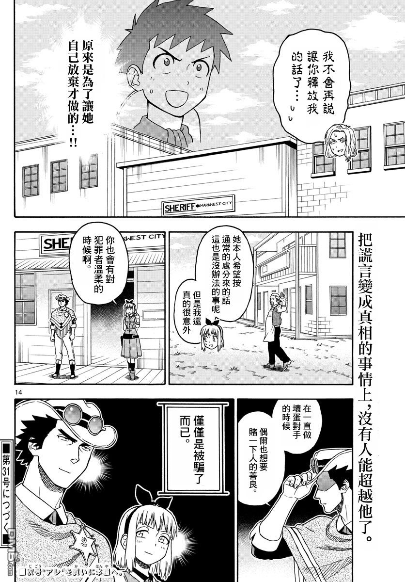 保安官艾凡思的谎言第59话 保安官也有情