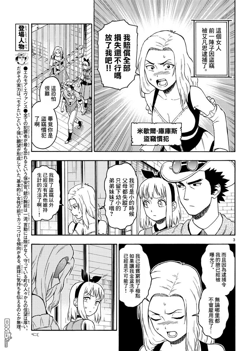 保安官艾凡思的谎言第59话 保安官也有情