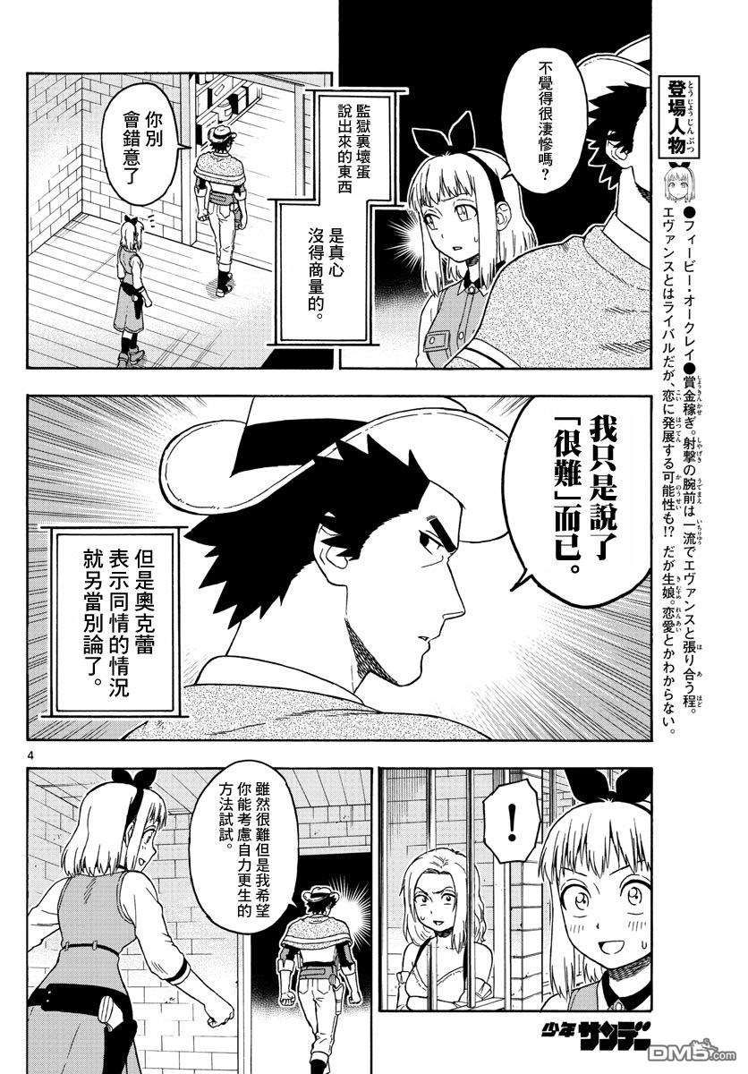保安官艾凡思的谎言第59话 保安官也有情