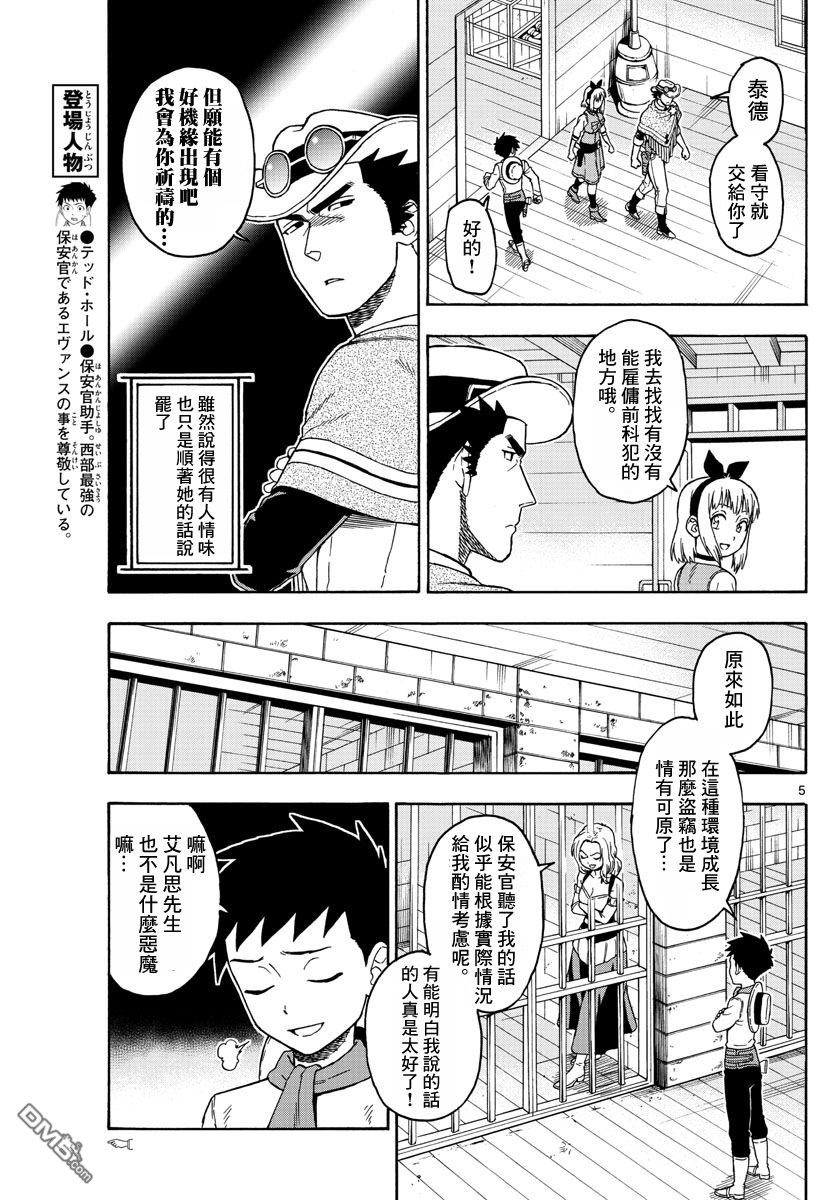 保安官艾凡思的谎言第59话 保安官也有情