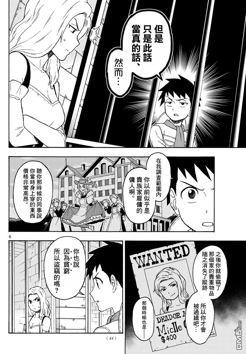 保安官艾凡思的谎言第59话 保安官也有情