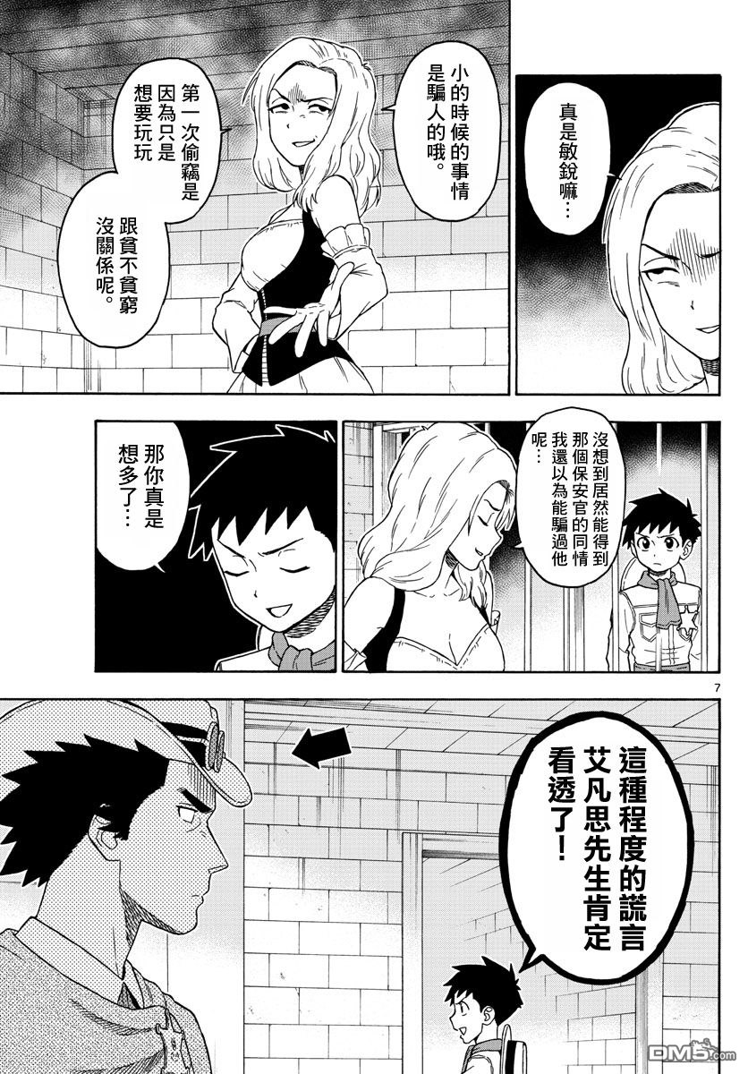 保安官艾凡思的谎言第59话 保安官也有情