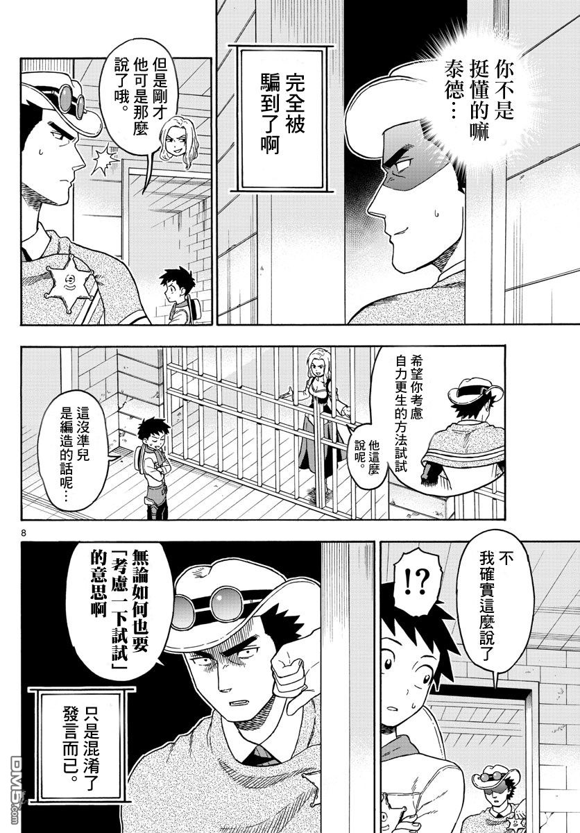 保安官艾凡思的谎言第59话 保安官也有情