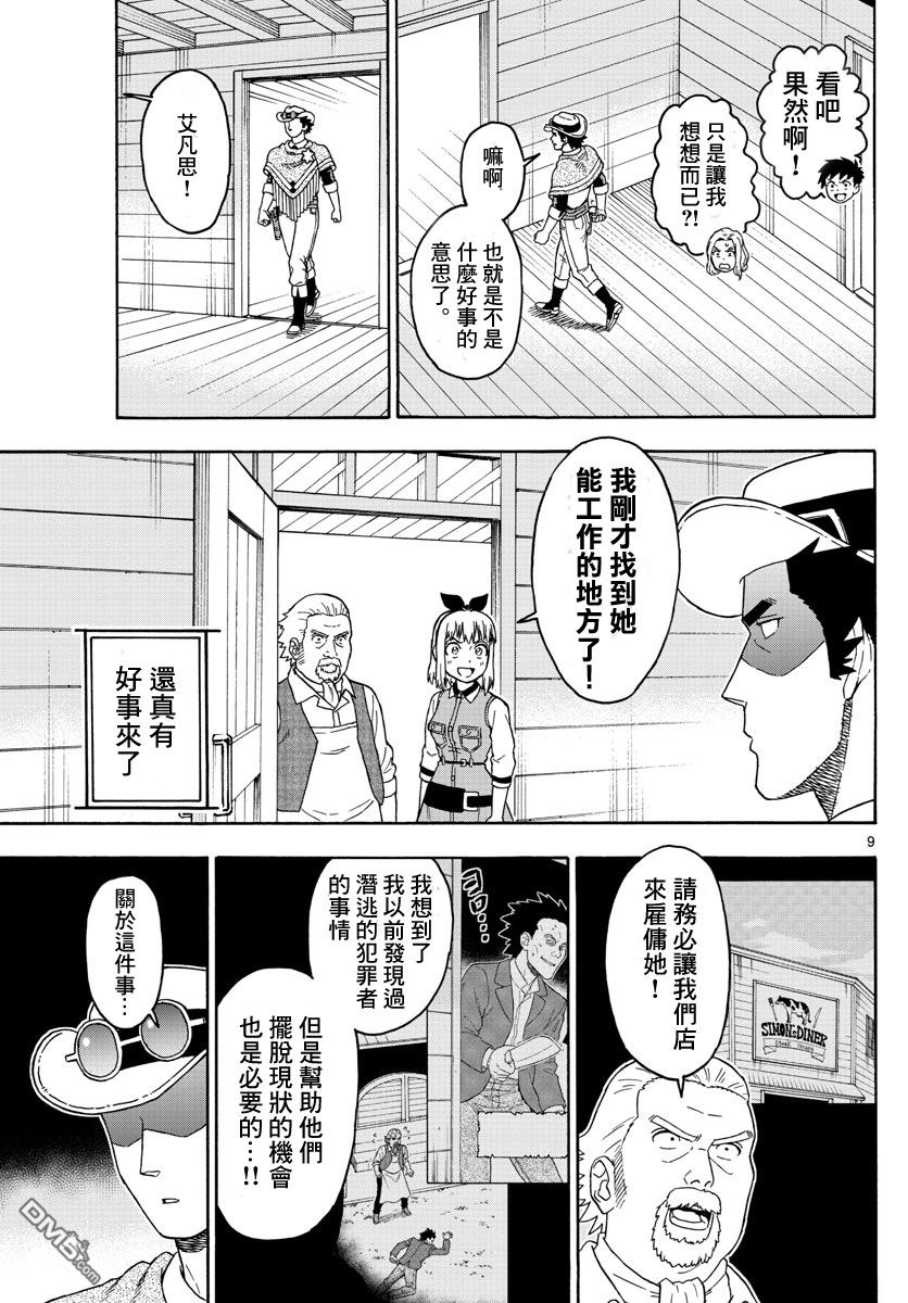 保安官艾凡思的谎言第59话 保安官也有情