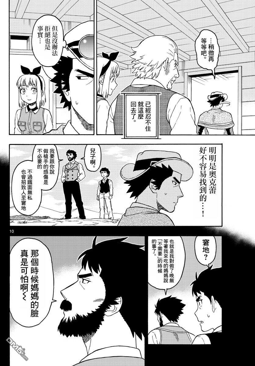 保安官艾凡思的谎言第59话 保安官也有情