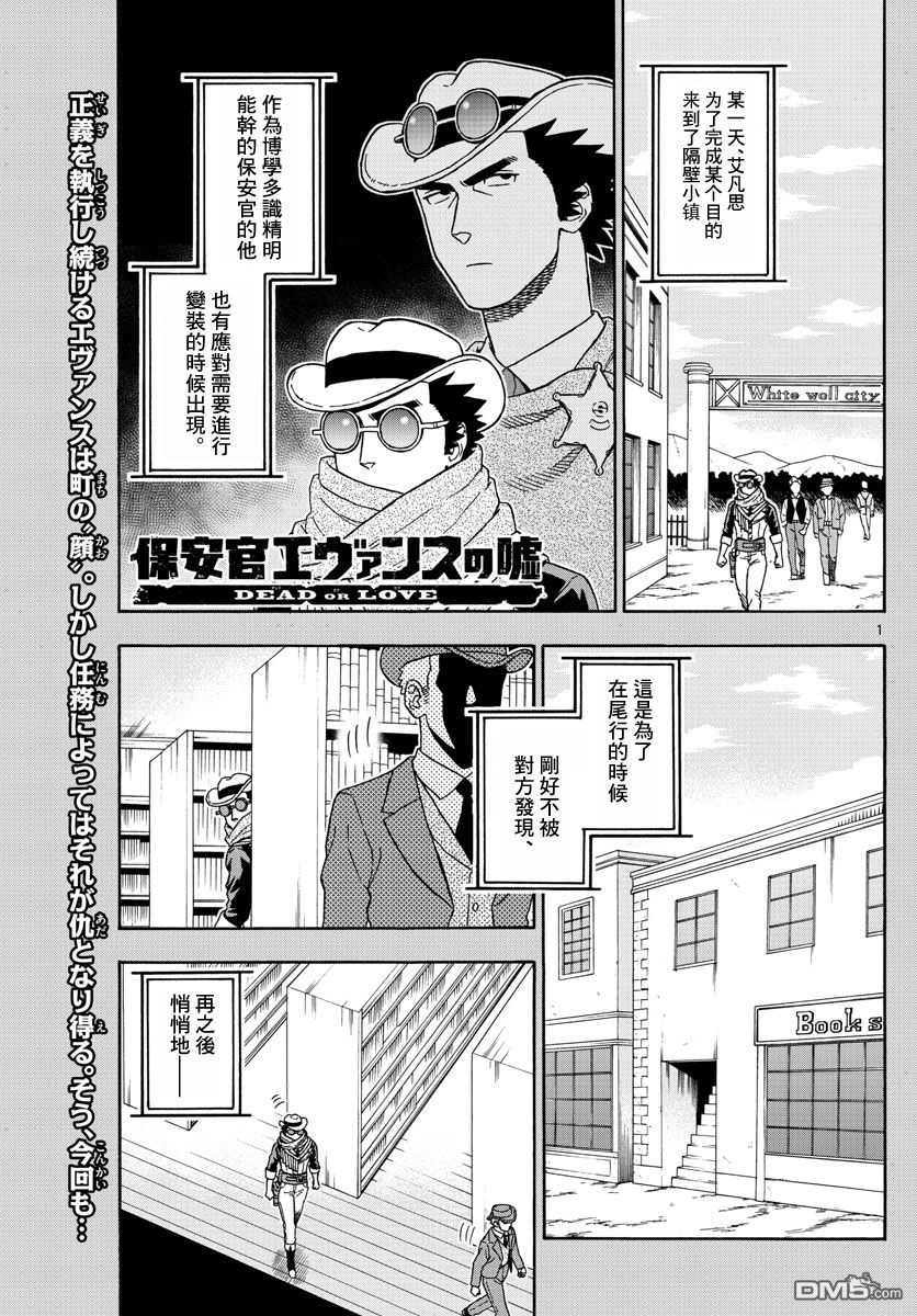 保安官艾凡思的谎言第60话 保安官去临街的理由