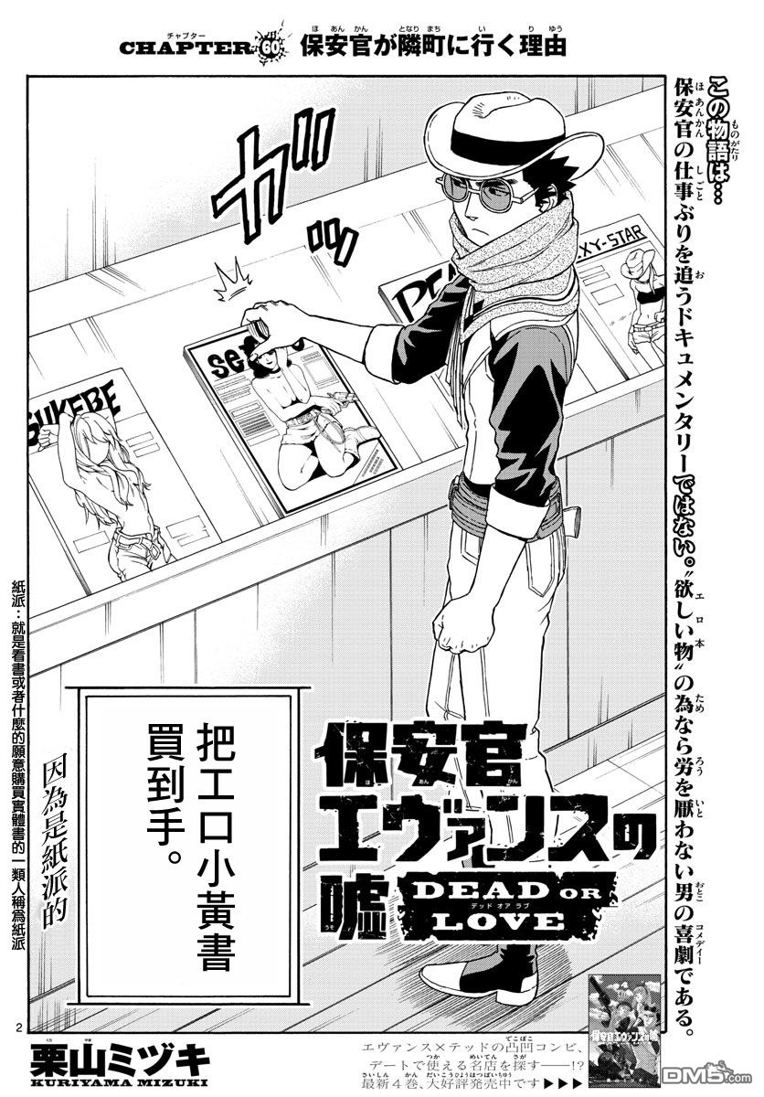 保安官艾凡思的谎言第60话 保安官去临街的理由