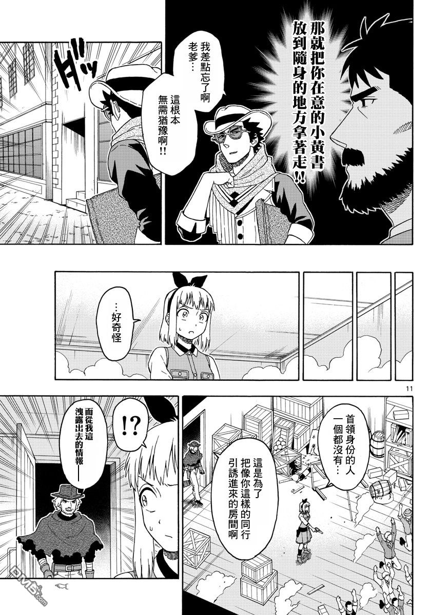 保安官艾凡思的谎言第60话 保安官去临街的理由