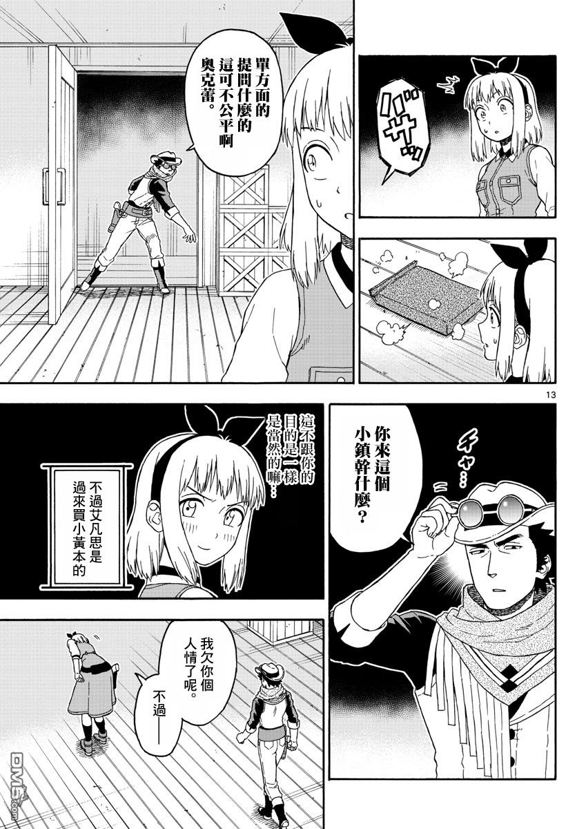 保安官艾凡思的谎言第60话 保安官去临街的理由