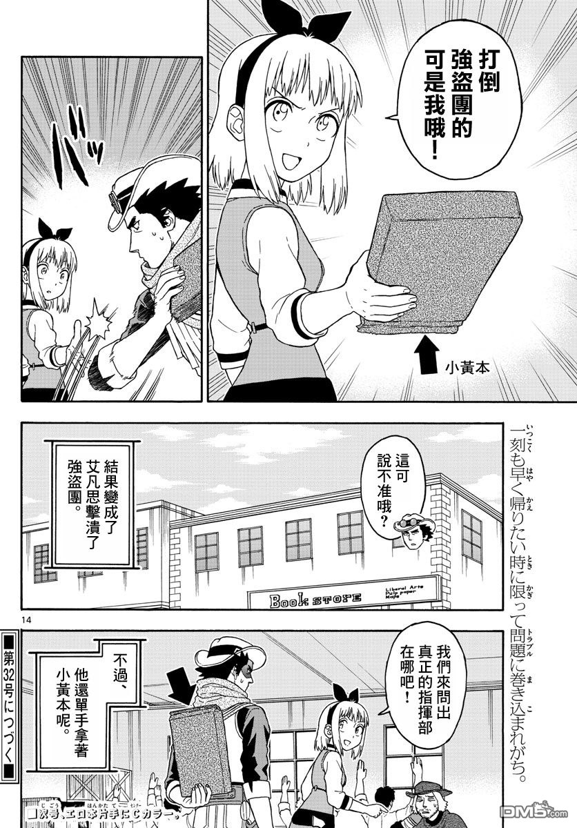 保安官艾凡思的谎言第60话 保安官去临街的理由