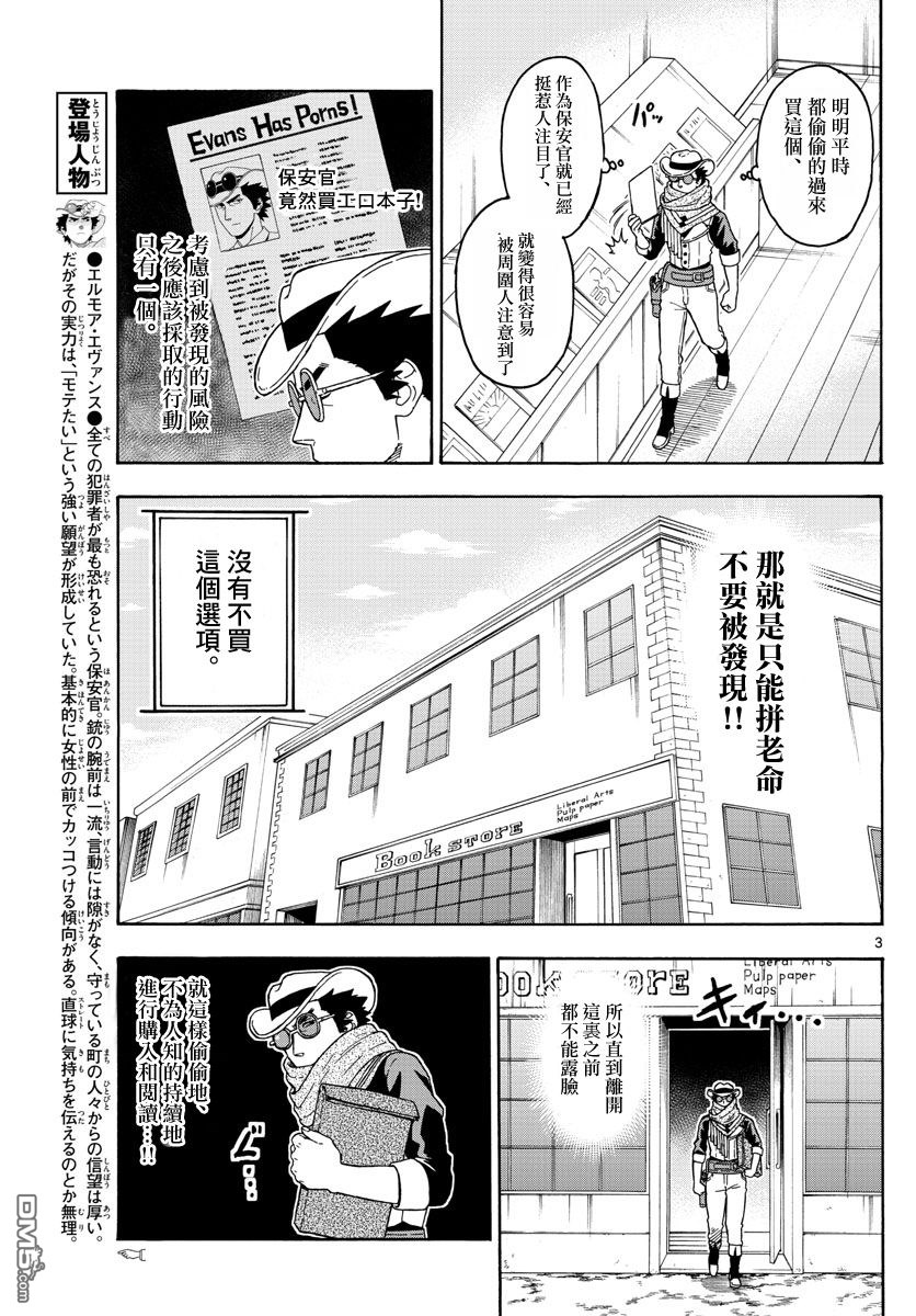 保安官艾凡思的谎言第60话 保安官去临街的理由