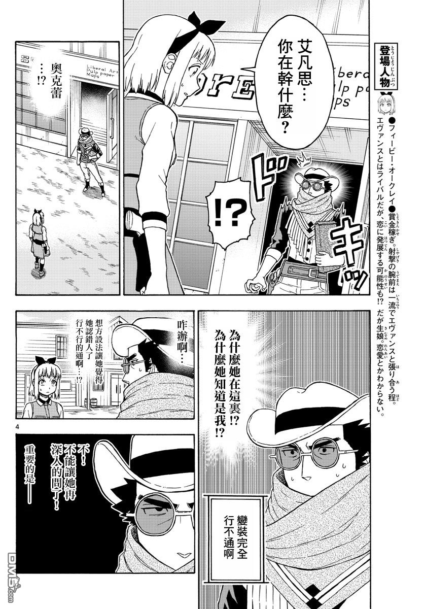 保安官艾凡思的谎言第60话 保安官去临街的理由